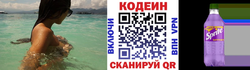 Кодеин Purple Drank Райчихинск